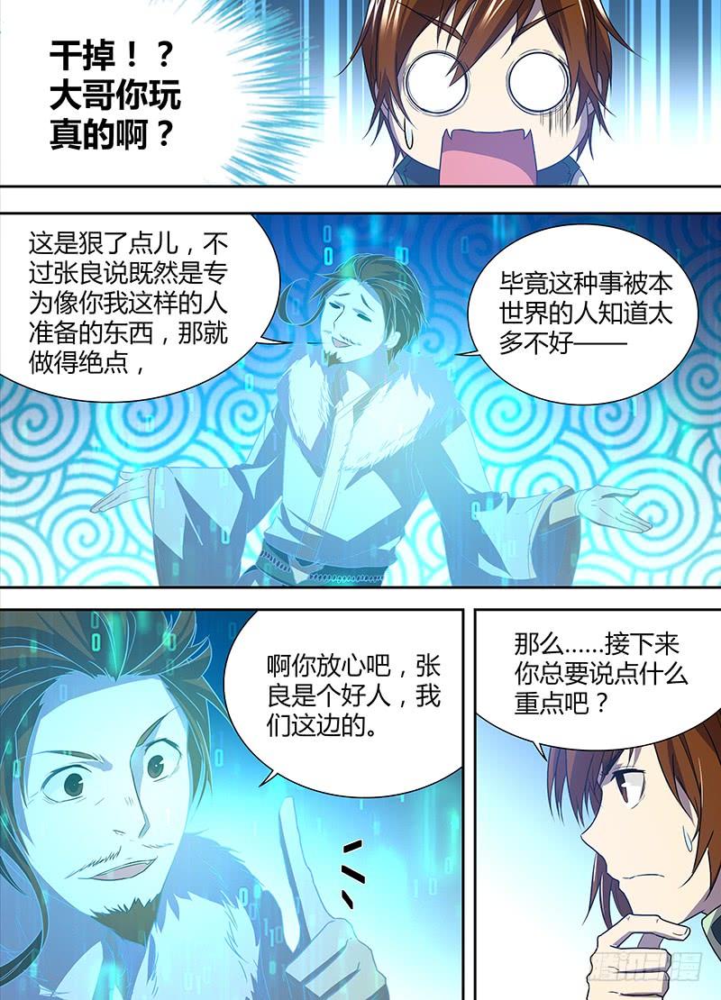 《天机三国》043 第7页