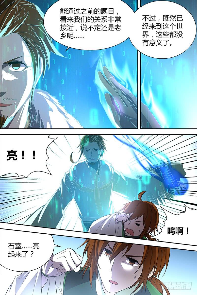 《天机三国》043 第5页