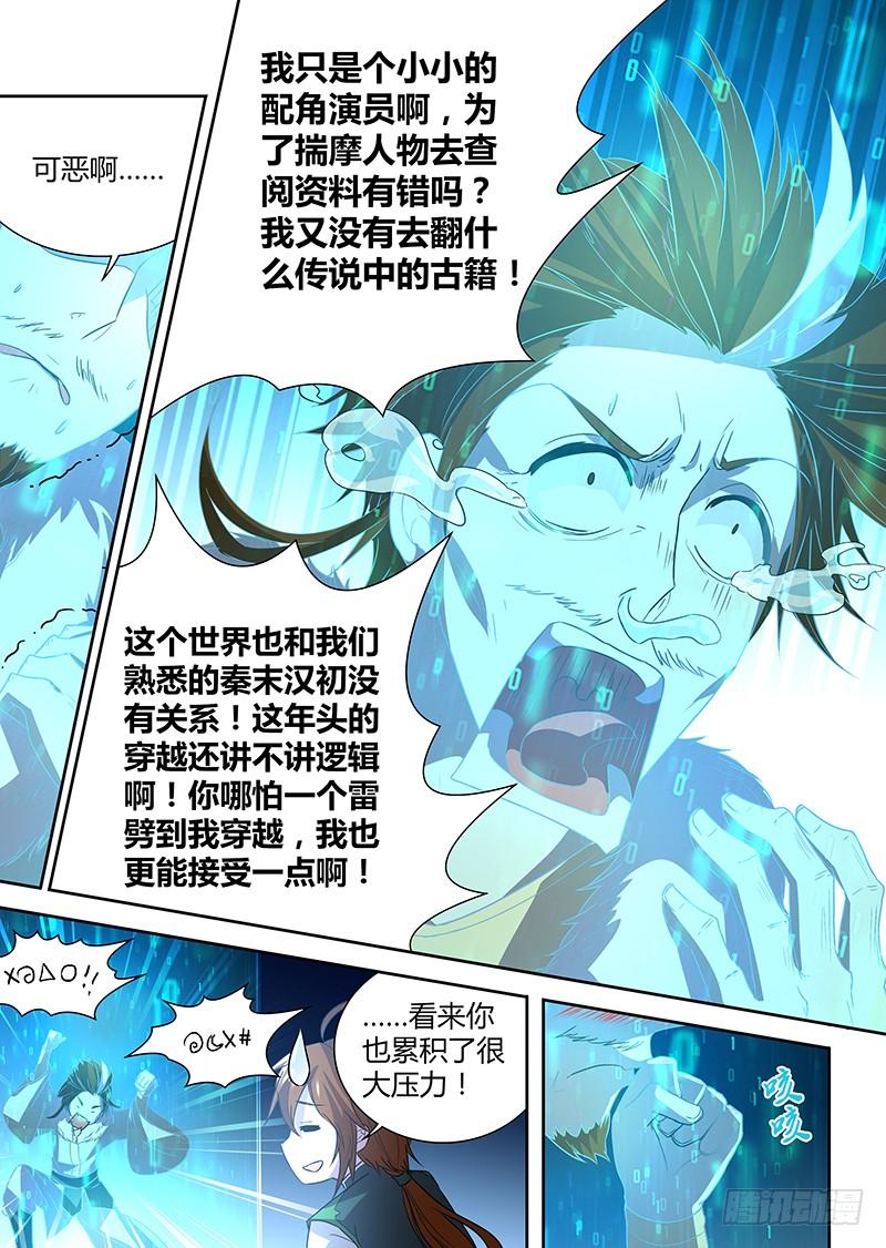 《天机三国》043 第4页