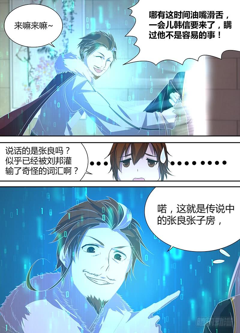 《天机三国》043 第9页