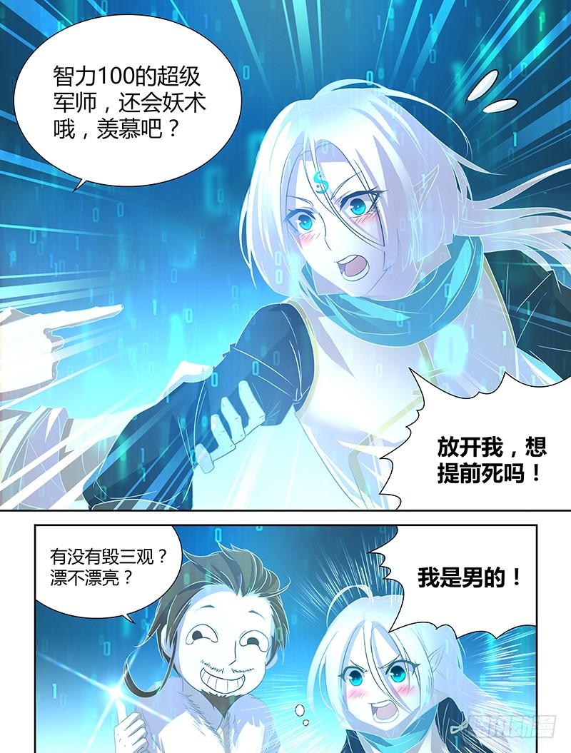 《天机三国》043 第10页
