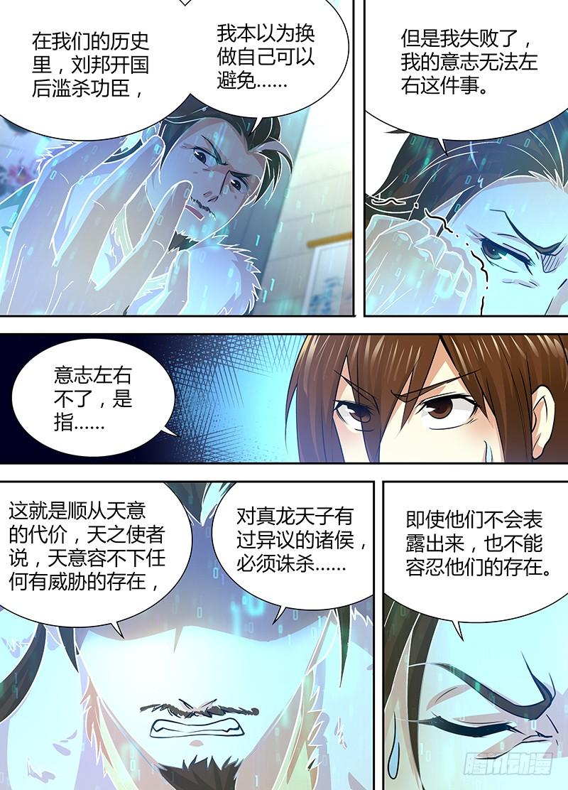 《天机三国》044 第8页