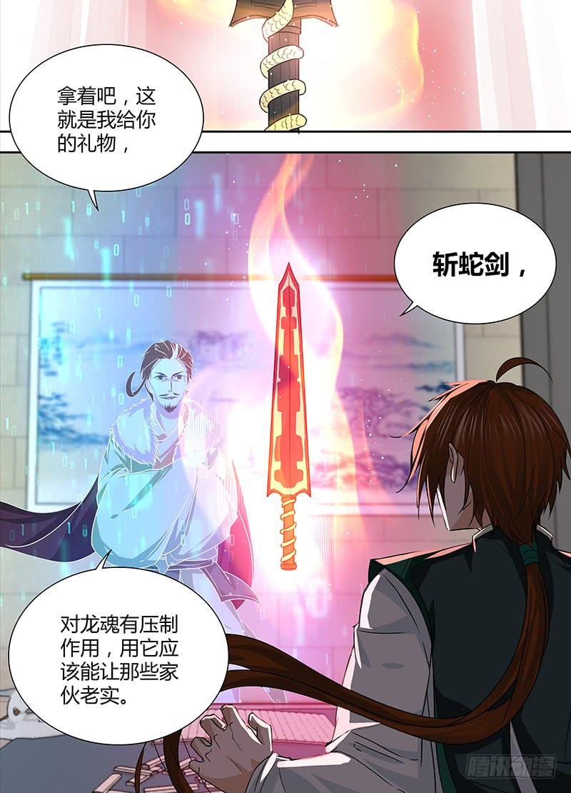 《天机三国》044 第3页