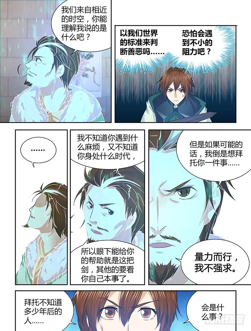 《天机三国》044 第6页