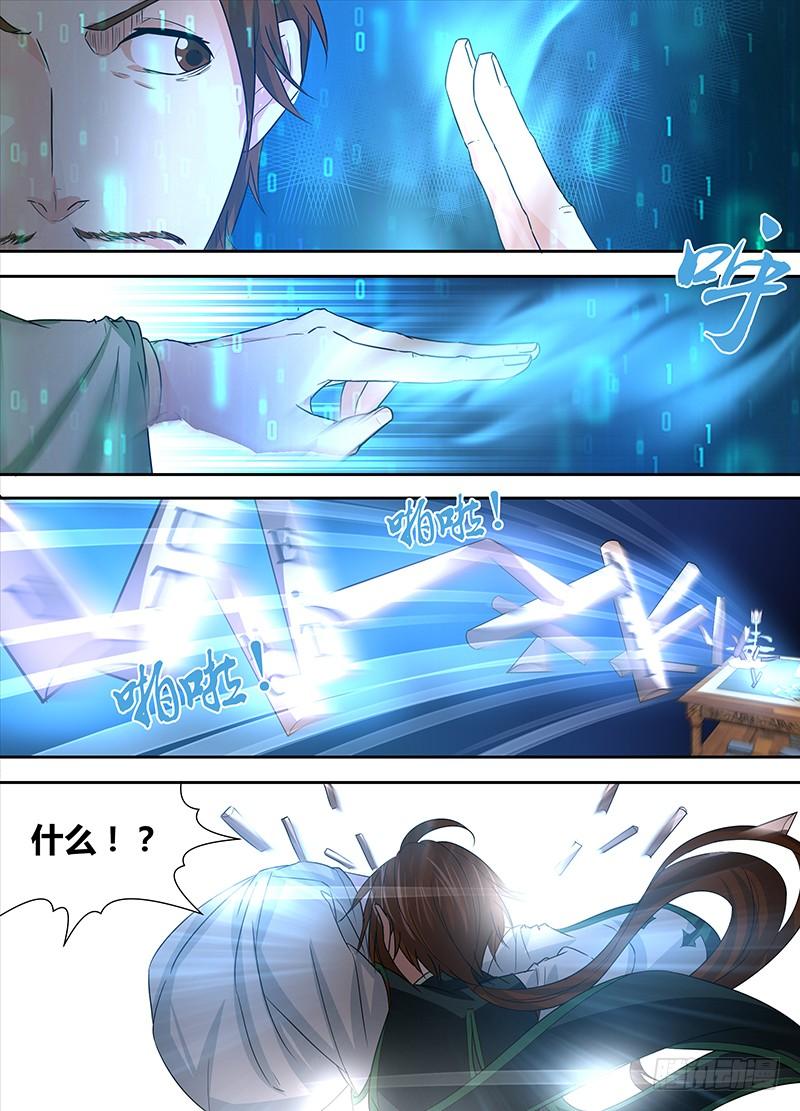 《天机三国》044 第2页