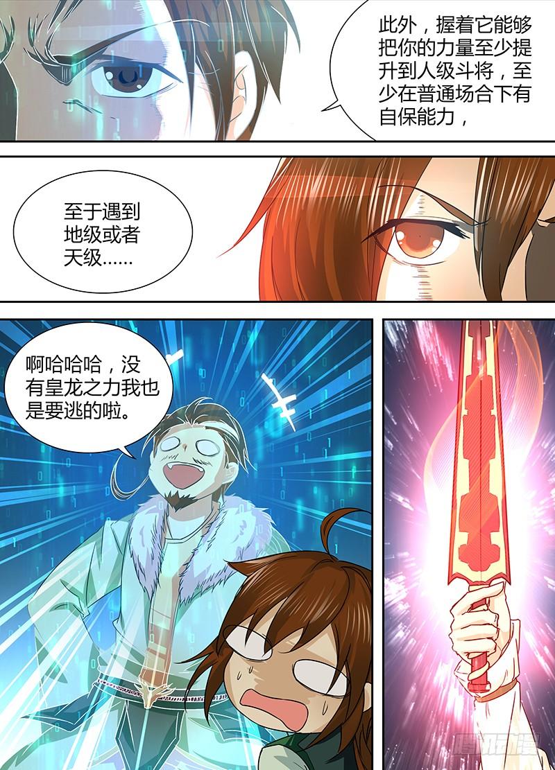 《天机三国》044 第4页
