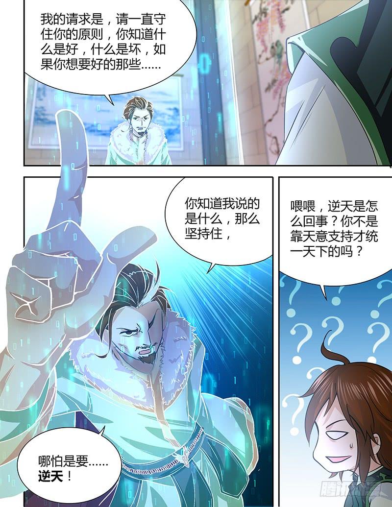 《天机三国》044 第7页