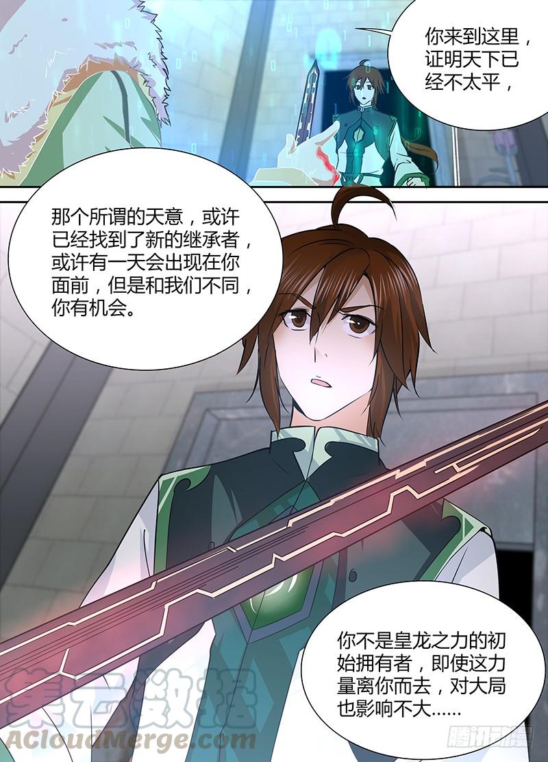 《天机三国》044 第11页