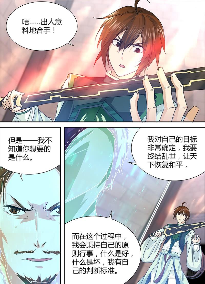 《天机三国》044 第5页