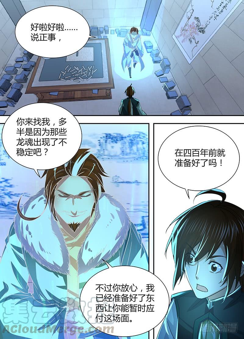《天机三国》044 第1页