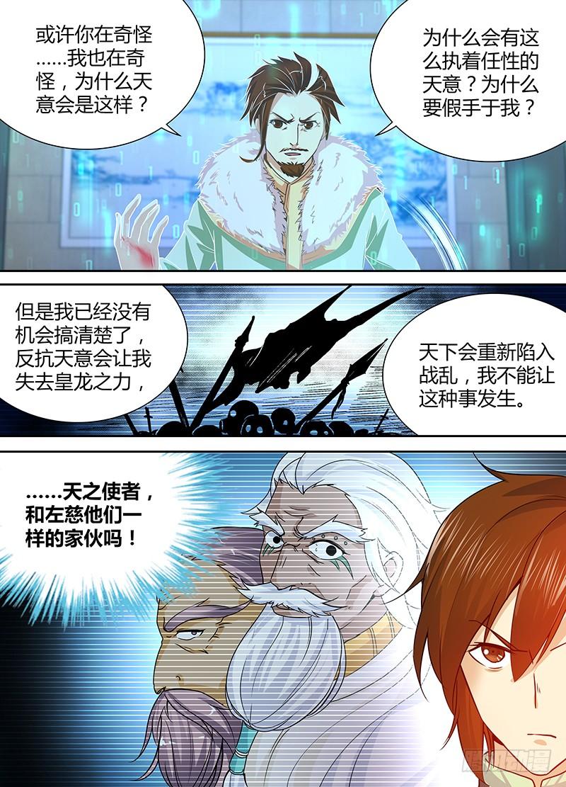 《天机三国》044 第10页