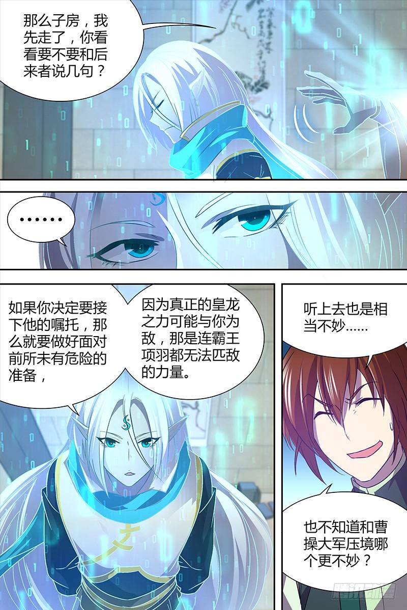 《天机三国》045 第2页