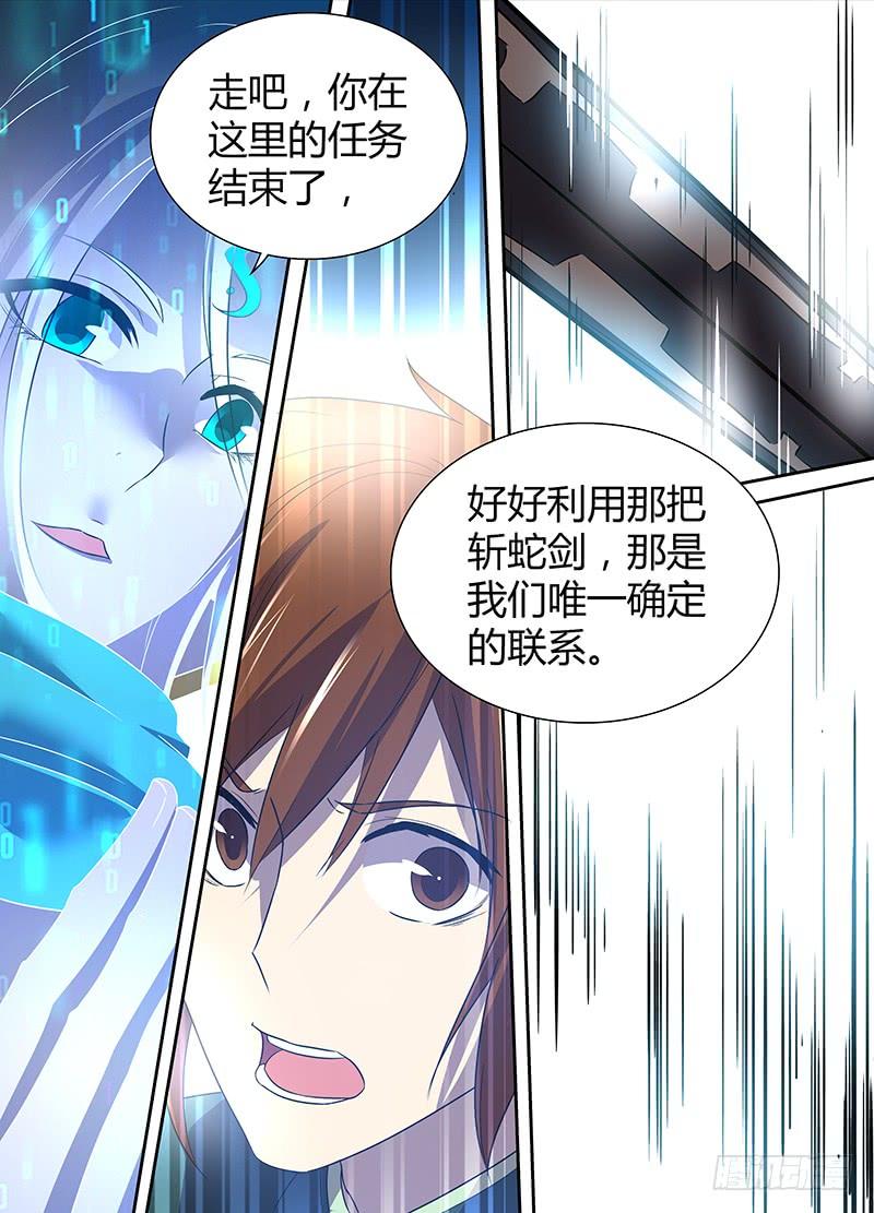 《天机三国》045 第5页
