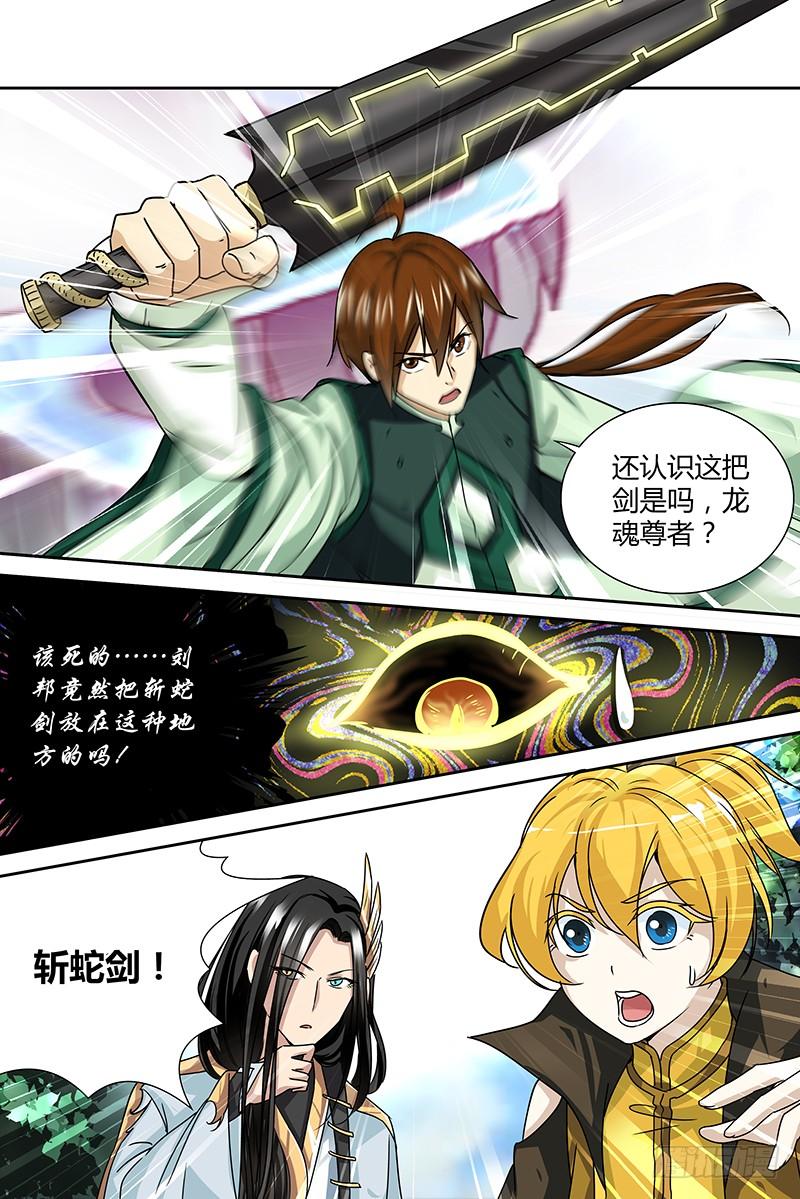 《天机三国》045 第9页