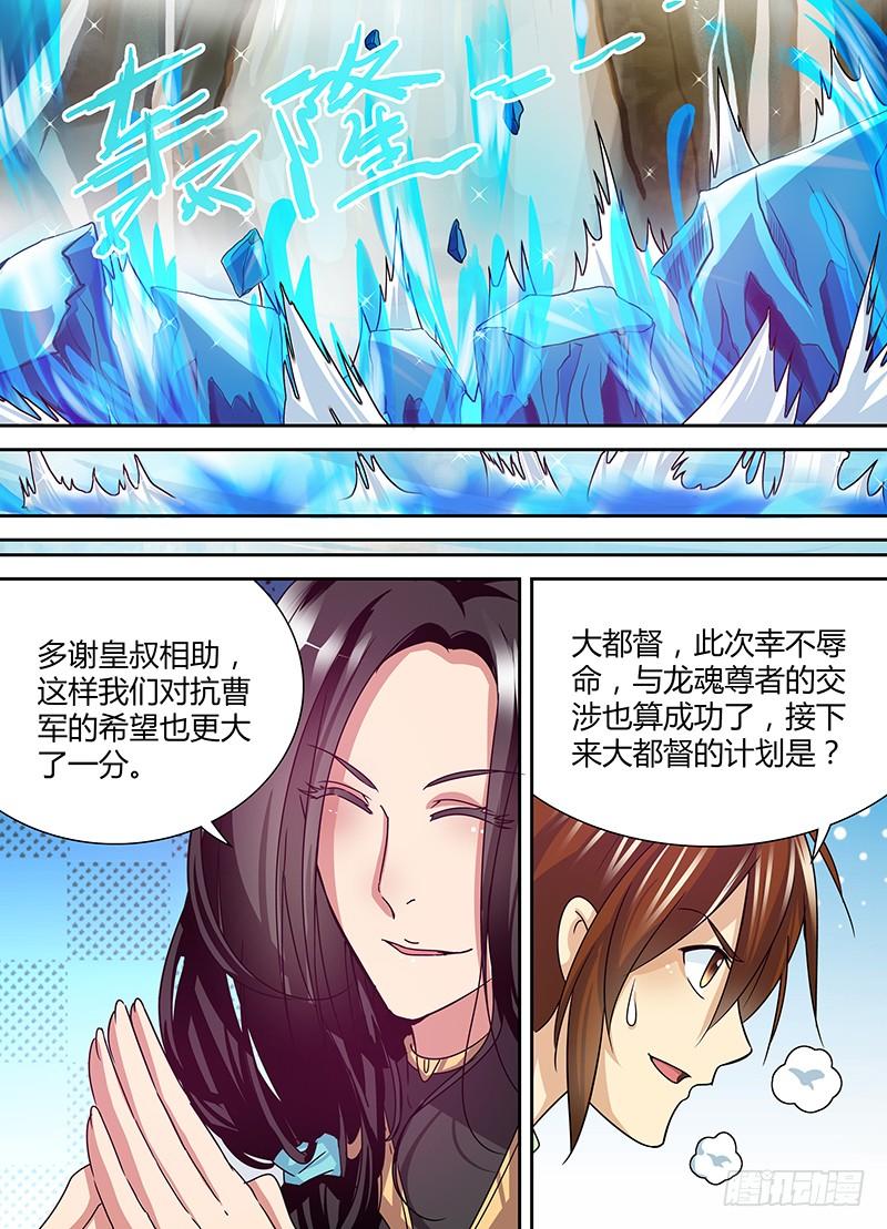 《天机三国》045 第13页