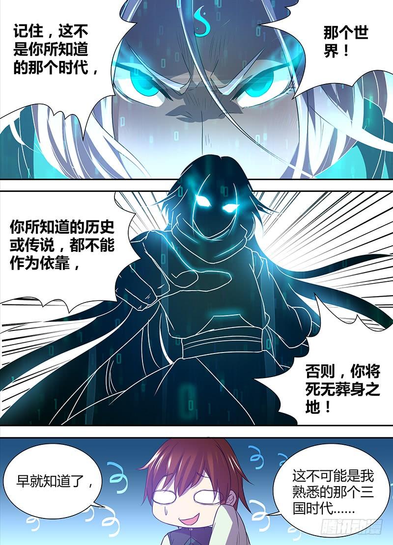 《天机三国》045 第4页