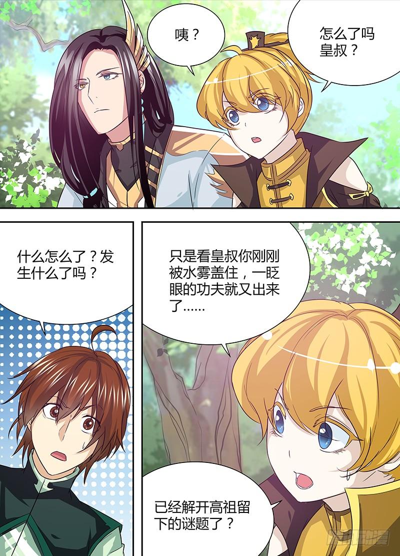 《天机三国》045 第7页