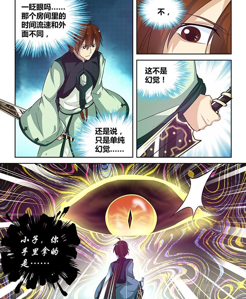 《天机三国》045 第8页