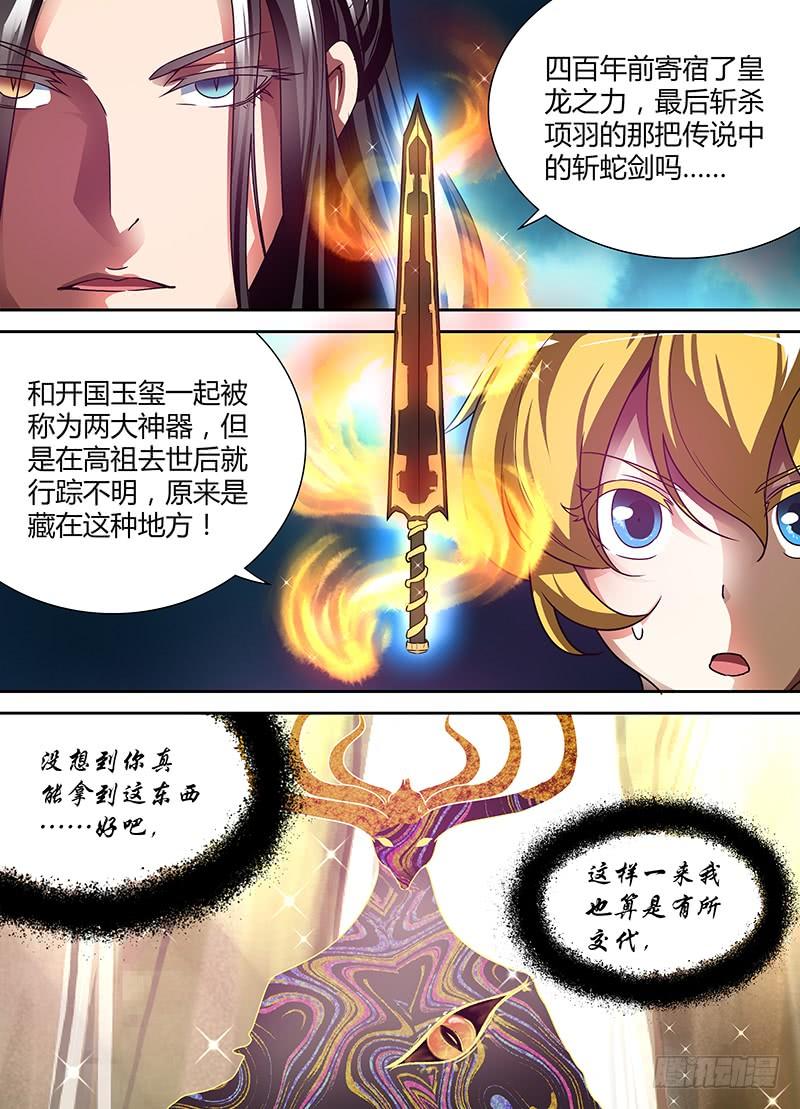 《天机三国》045 第10页