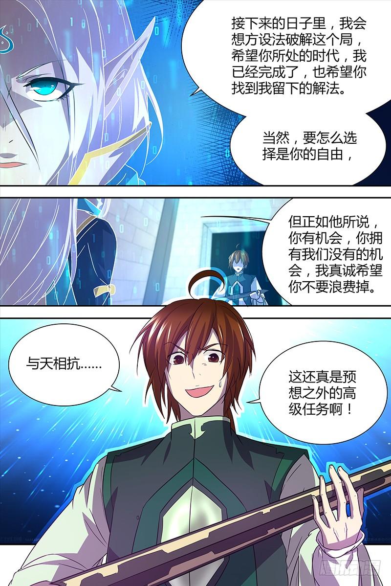 《天机三国》045 第3页
