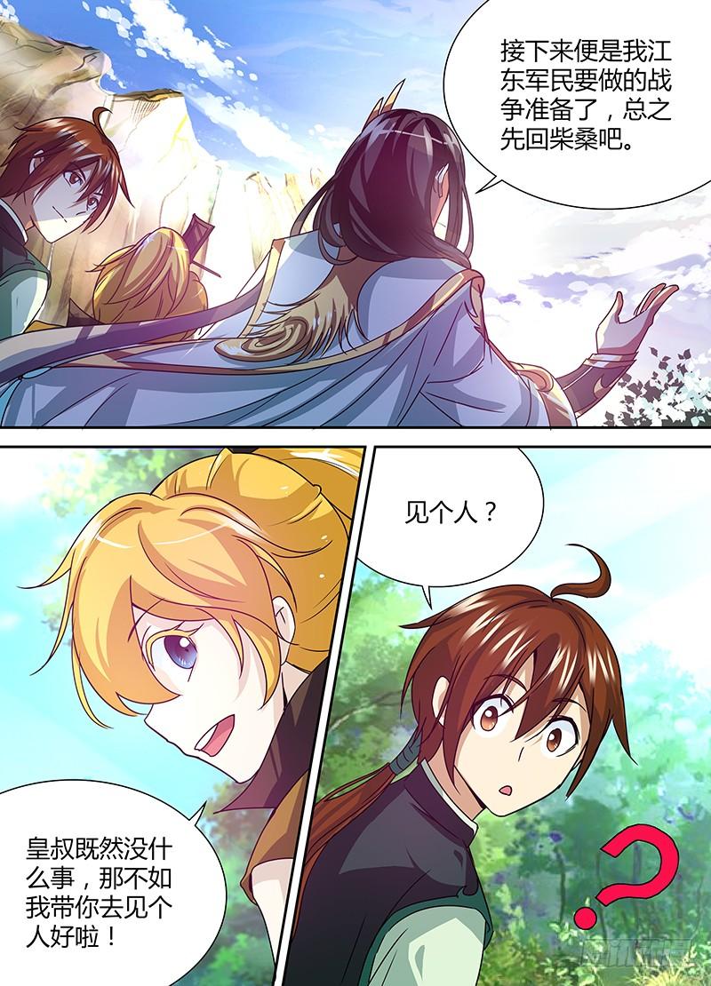 《天机三国》045 第14页