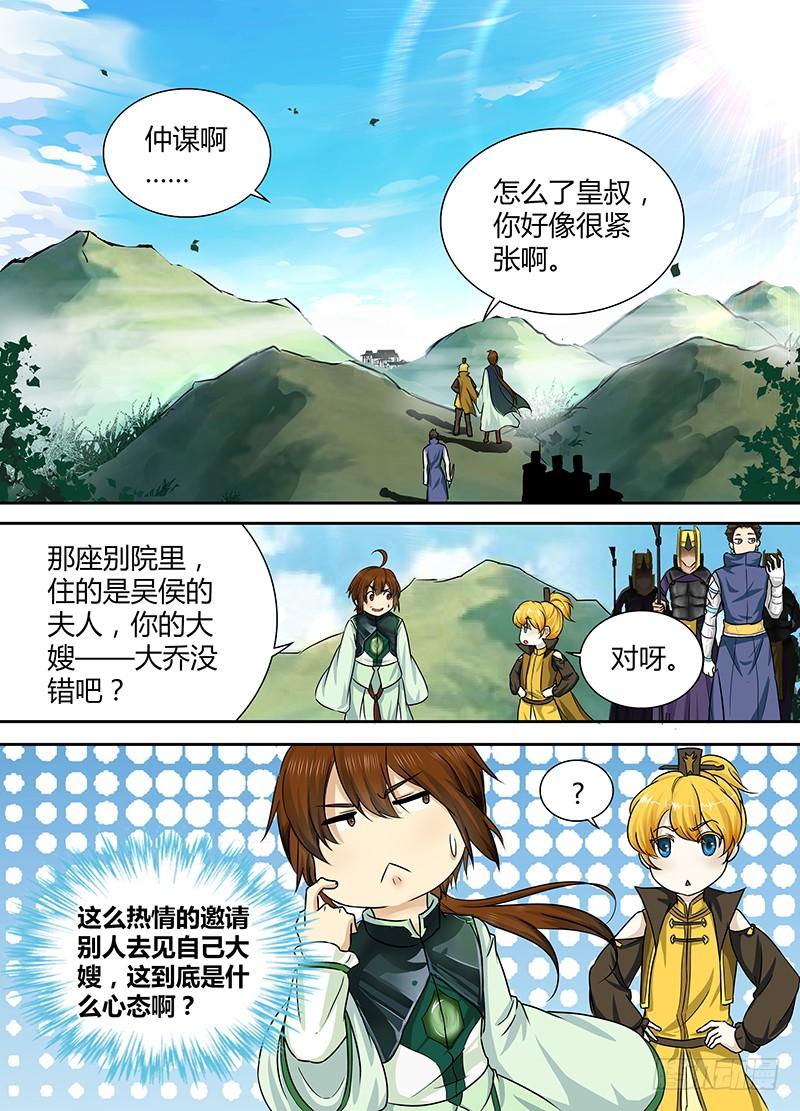 《天机三国》046 第2页