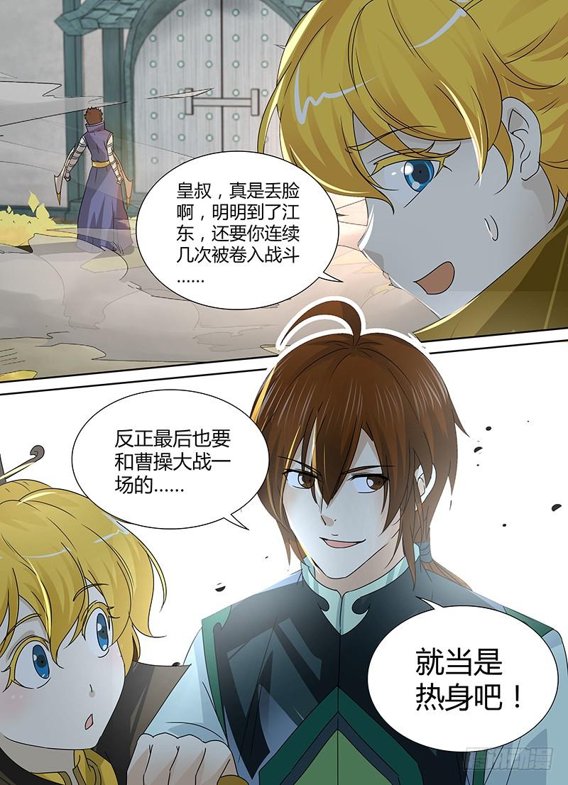 《天机三国》046 第10页
