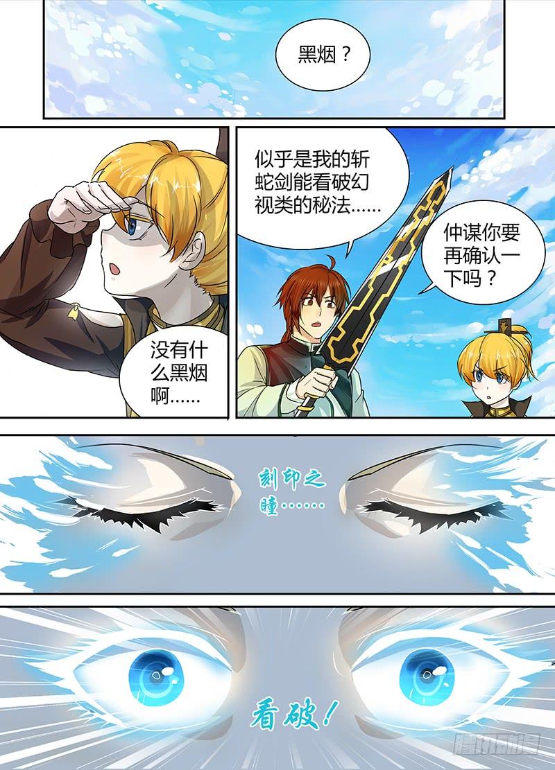 《天机三国》046 第4页