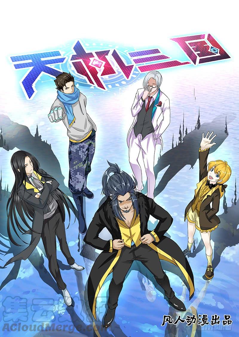 《天机三国》046 第1页