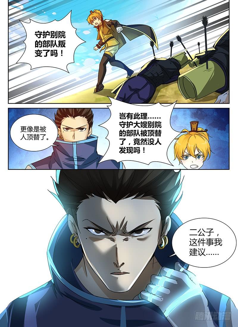 《天机三国》046 第8页