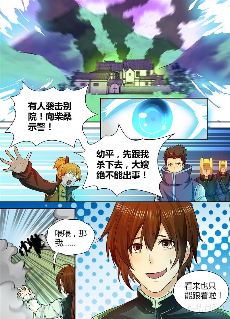 《天机三国》046 第5页