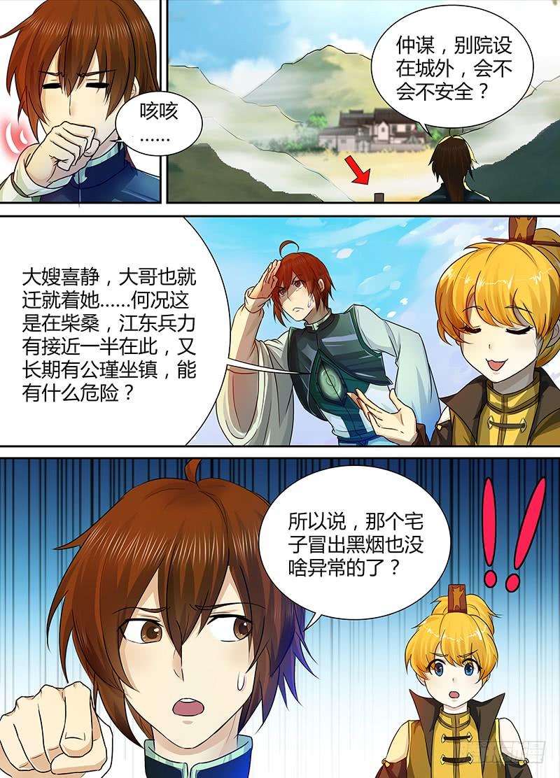 《天机三国》046 第3页
