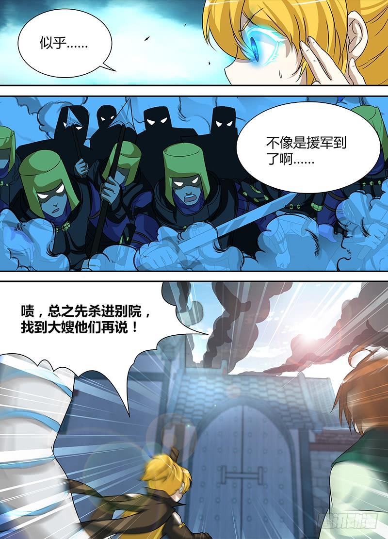 《天机三国》047 第5页