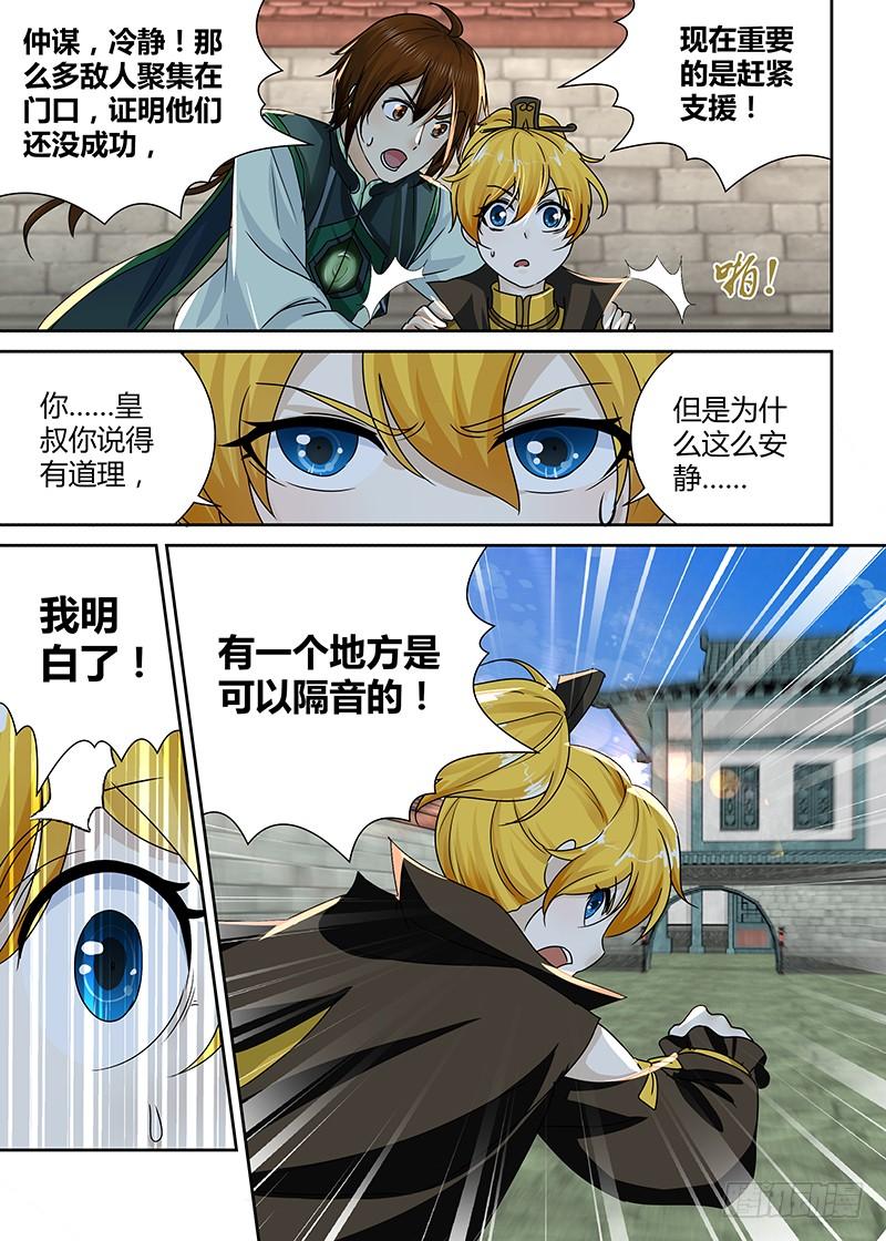 《天机三国》047 第12页