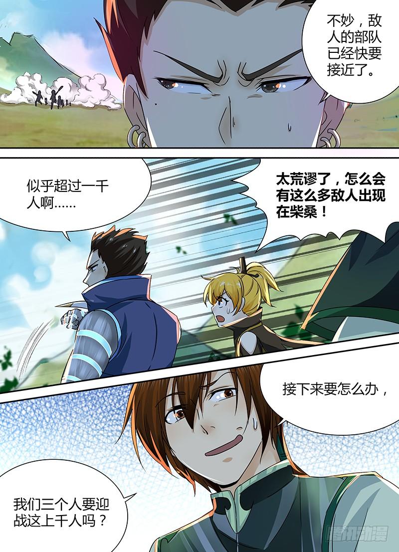 《天机三国》047 第8页