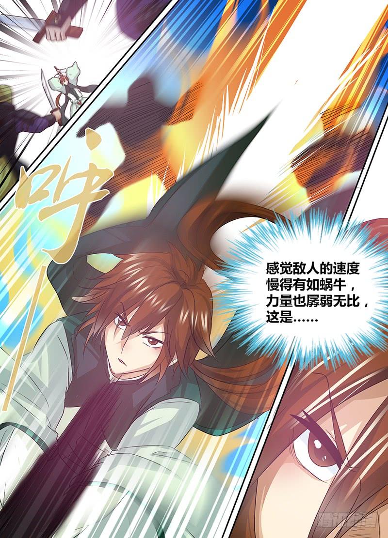 《天机三国》047 第2页
