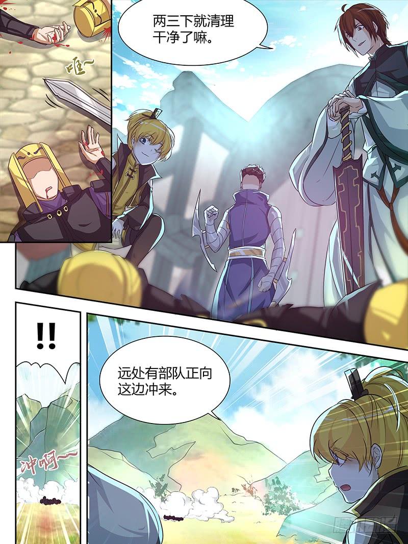 《天机三国》047 第4页