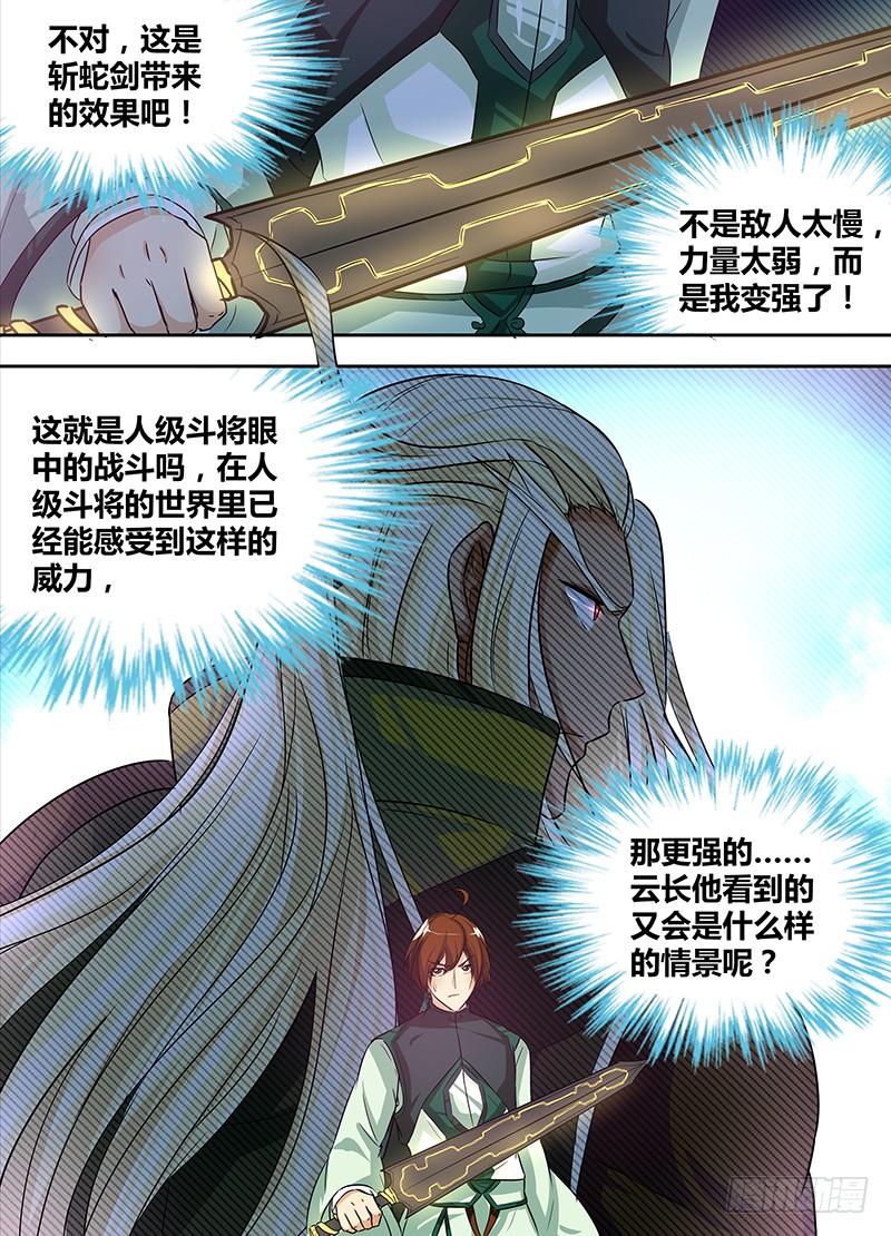 《天机三国》047 第3页