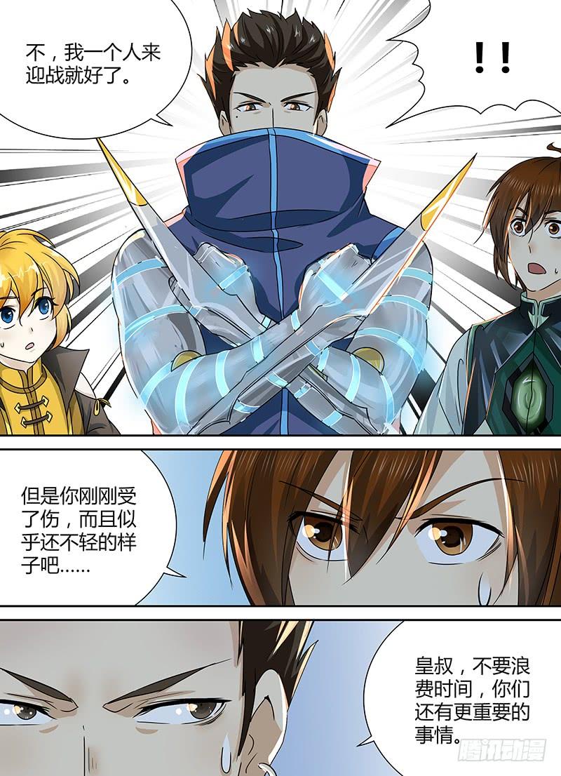《天机三国》047 第9页