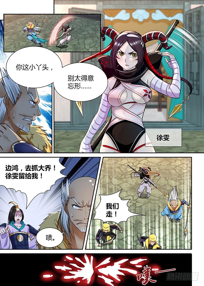 《天机三国》048 第6页