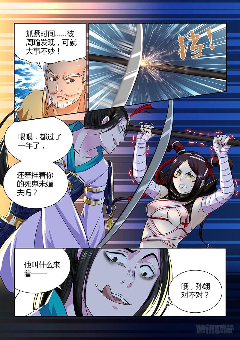 《天机三国》048 第8页