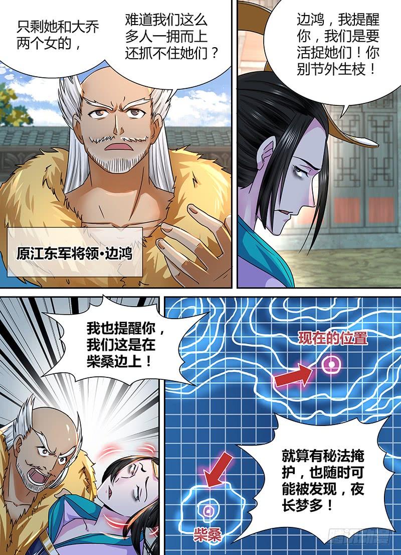 《天机三国》048 第3页