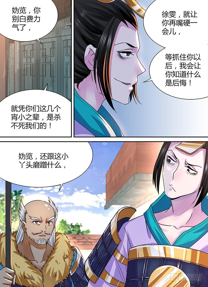 《天机三国》048 第2页