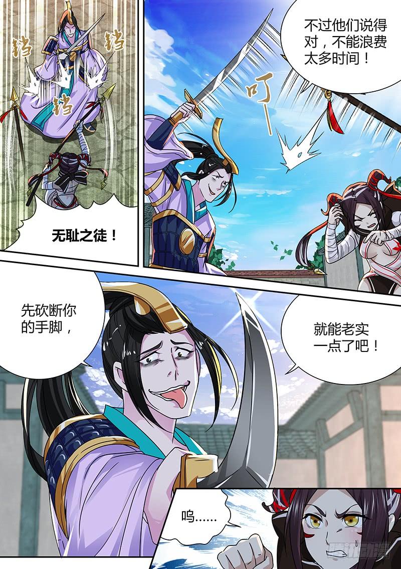 《天机三国》048 第10页