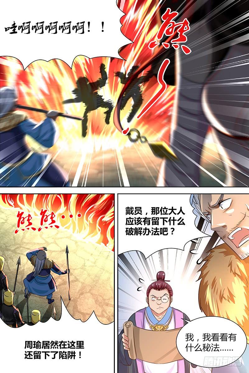 《天机三国》048 第7页