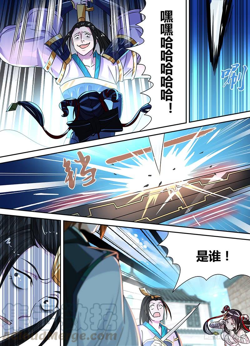 《天机三国》048 第11页