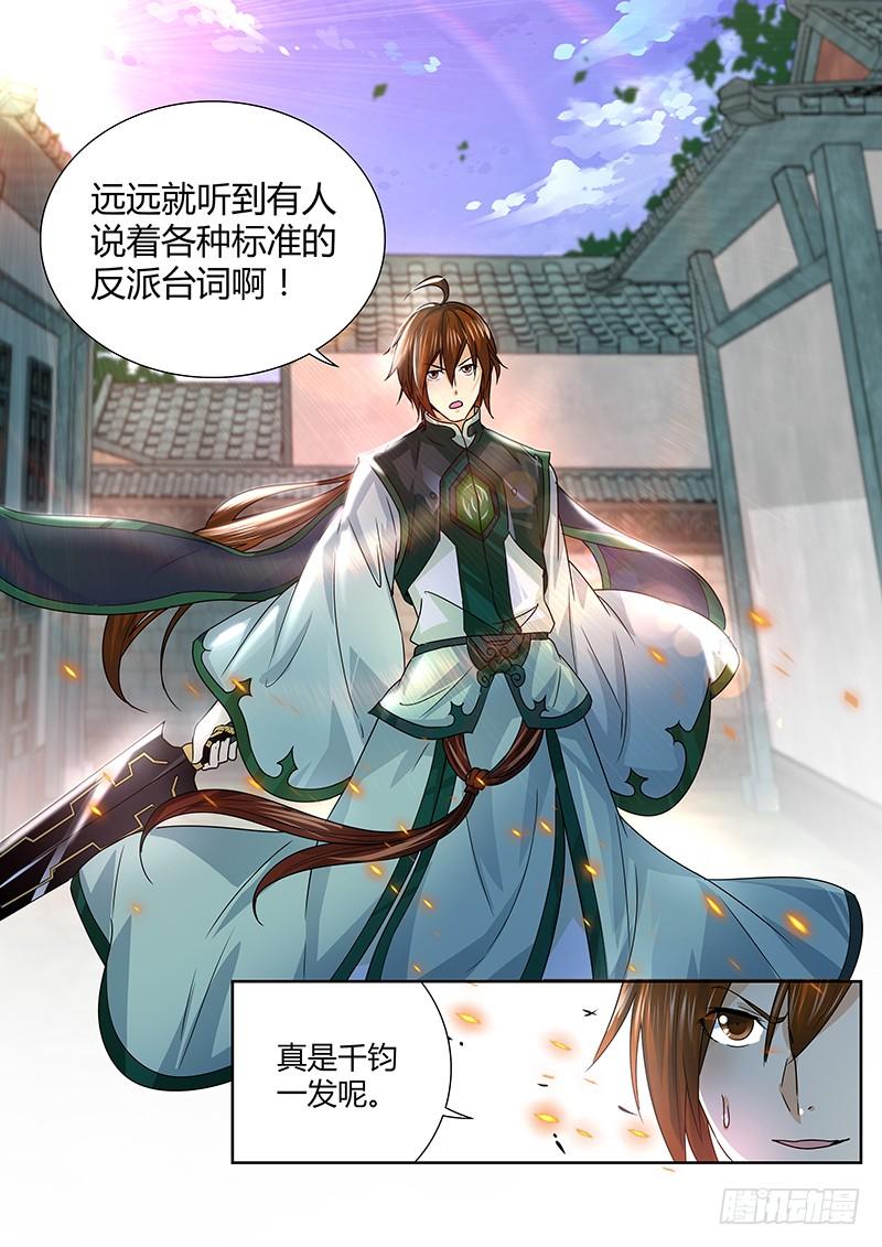 《天机三国》048 第12页