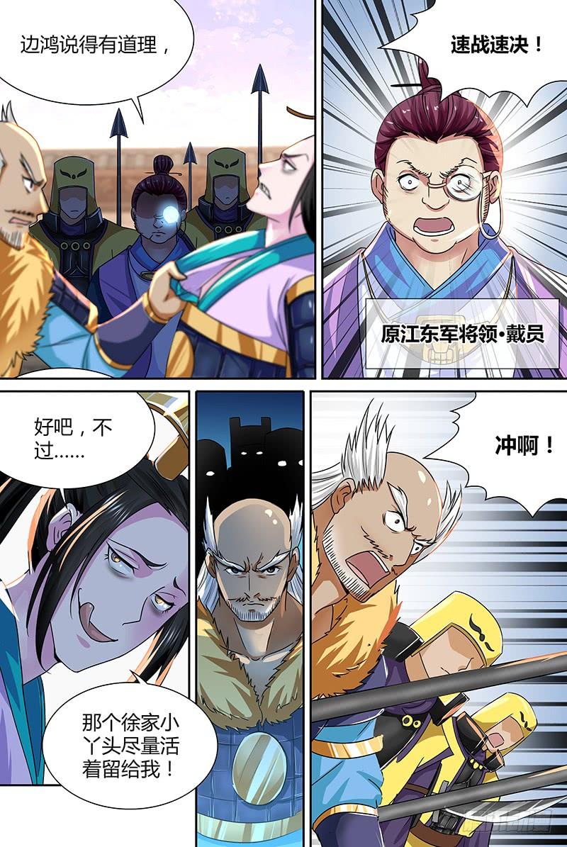 《天机三国》048 第4页