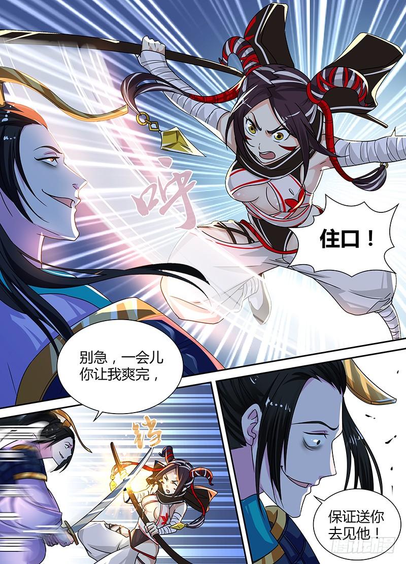 《天机三国》048 第9页