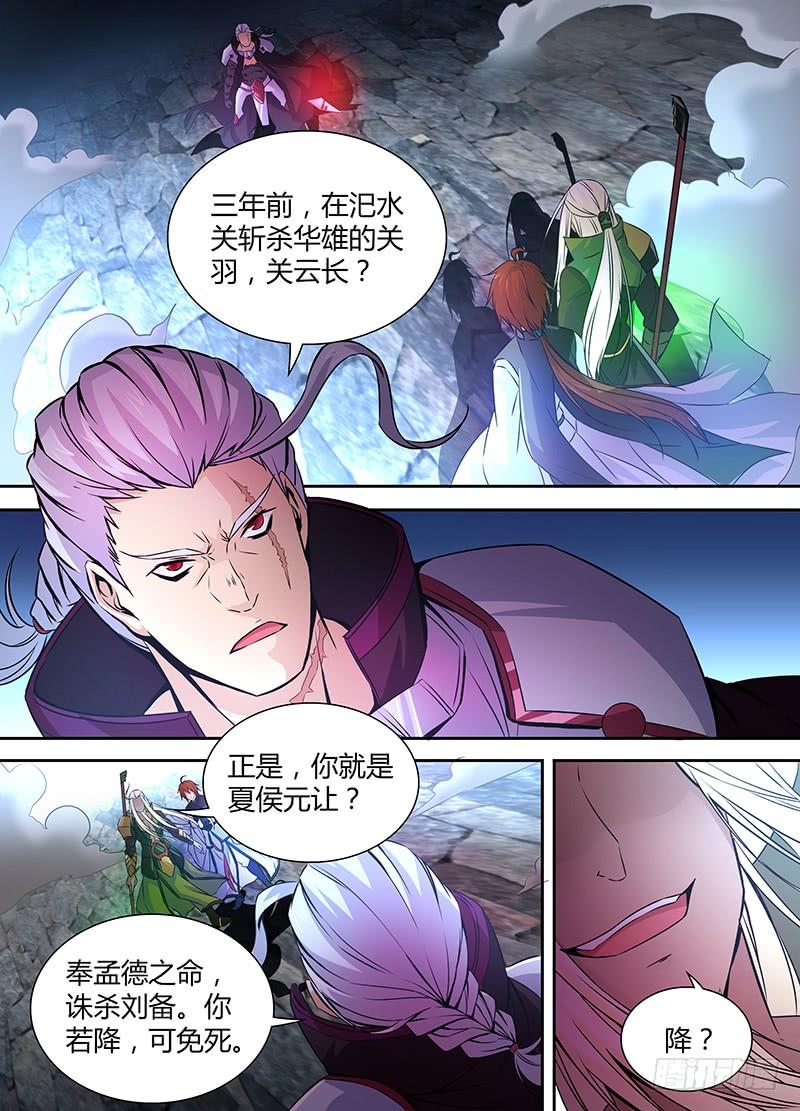 《天机三国》005 第3页